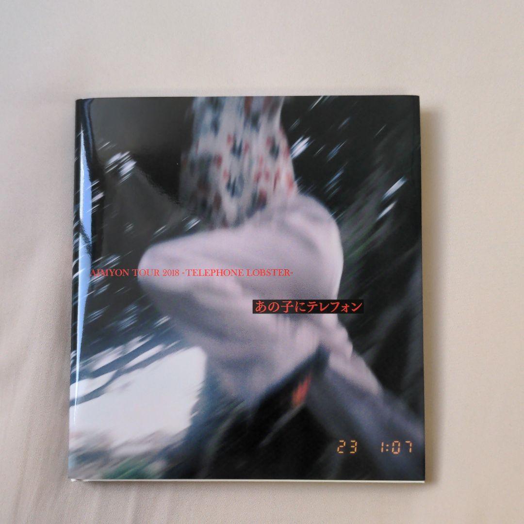 あいみょん直筆サイン入り】あの子にテレフォン - メルカリ