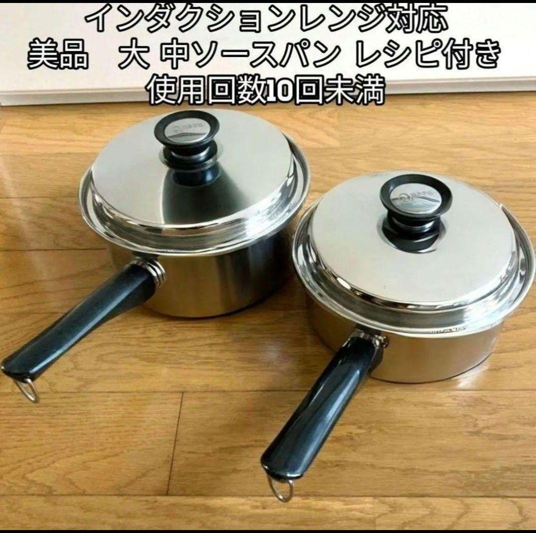 アムウェイ 美品 大 中 ソースパン インダクションレンジ対応 ↓Amway Amway アムウェイ インダクションレンジ対応 大フライパン 大ソース