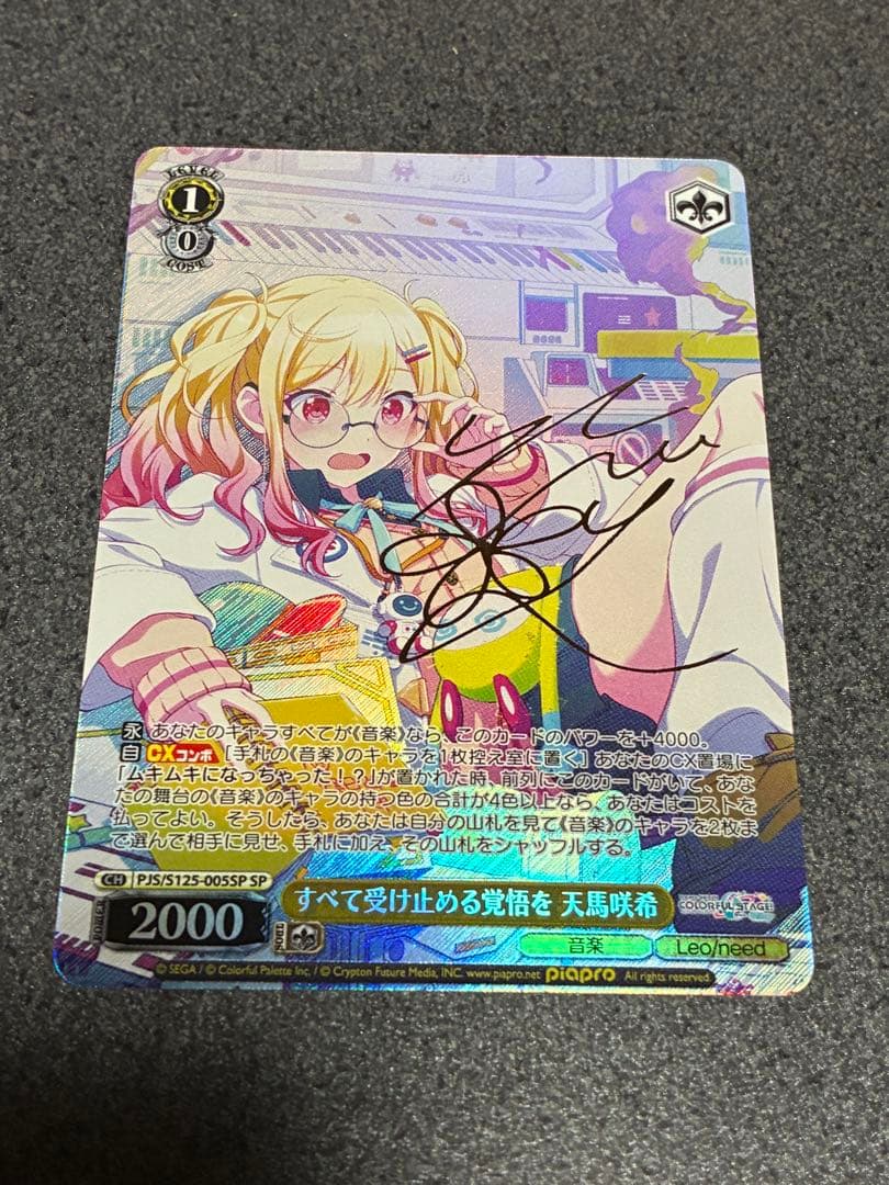 ヴァイスシュヴァルツ　すべて受け止める覚悟を 天馬咲希 SP サイン R すべて受け止める覚悟を 天馬咲希 販売 | プロジェクトセカイ