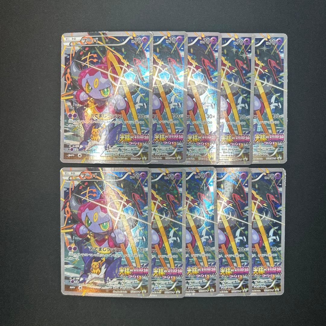 10枚】フーパ：光輪の超魔神 フーパ 入場者プレゼント PRプロモ - メルカリ