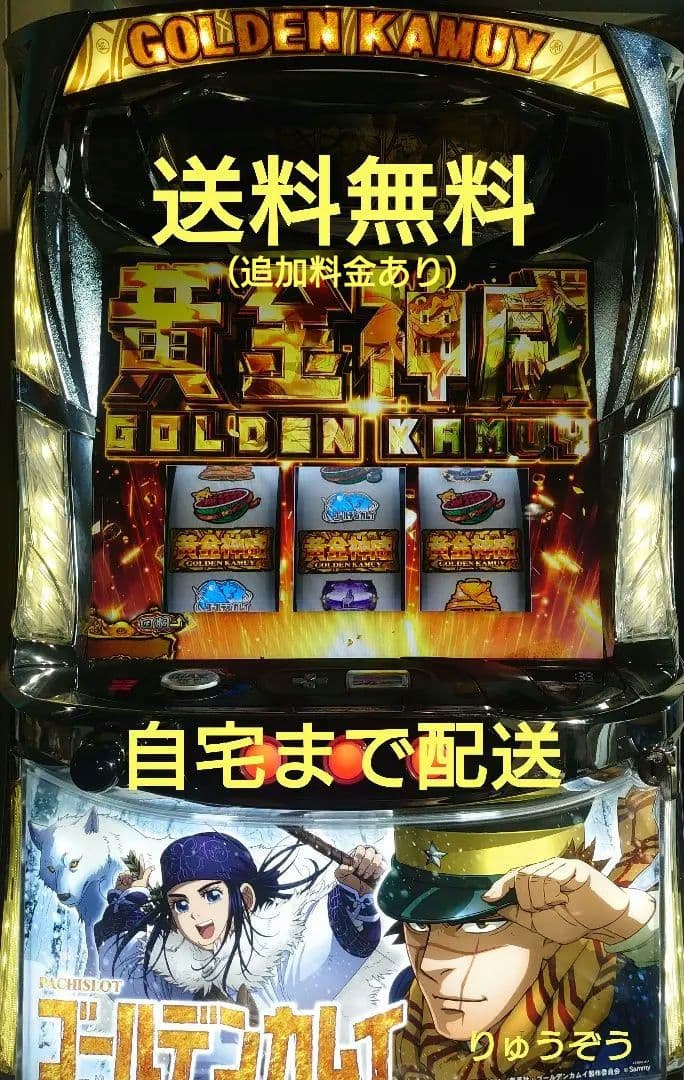 スマスロ実機 ゴールデンカムイ 楽天市場】銀座 スマスロ ゴールデンカムイ 中古パチスロ実機