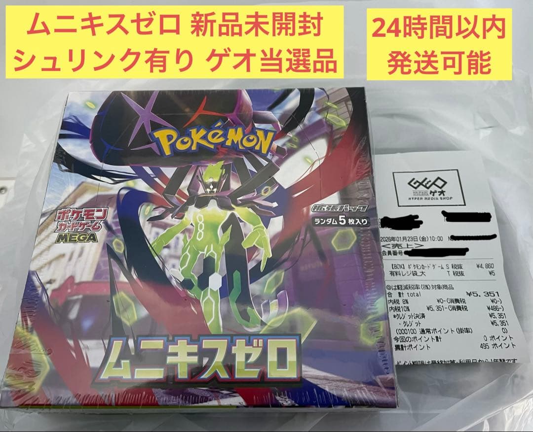 即日発送【新品未開封シュリンク有り】ムニキスゼロ 1BOX 新品未開封 シュリンク付き ムニキスゼロ 1box ポケモンカード - メルカリ