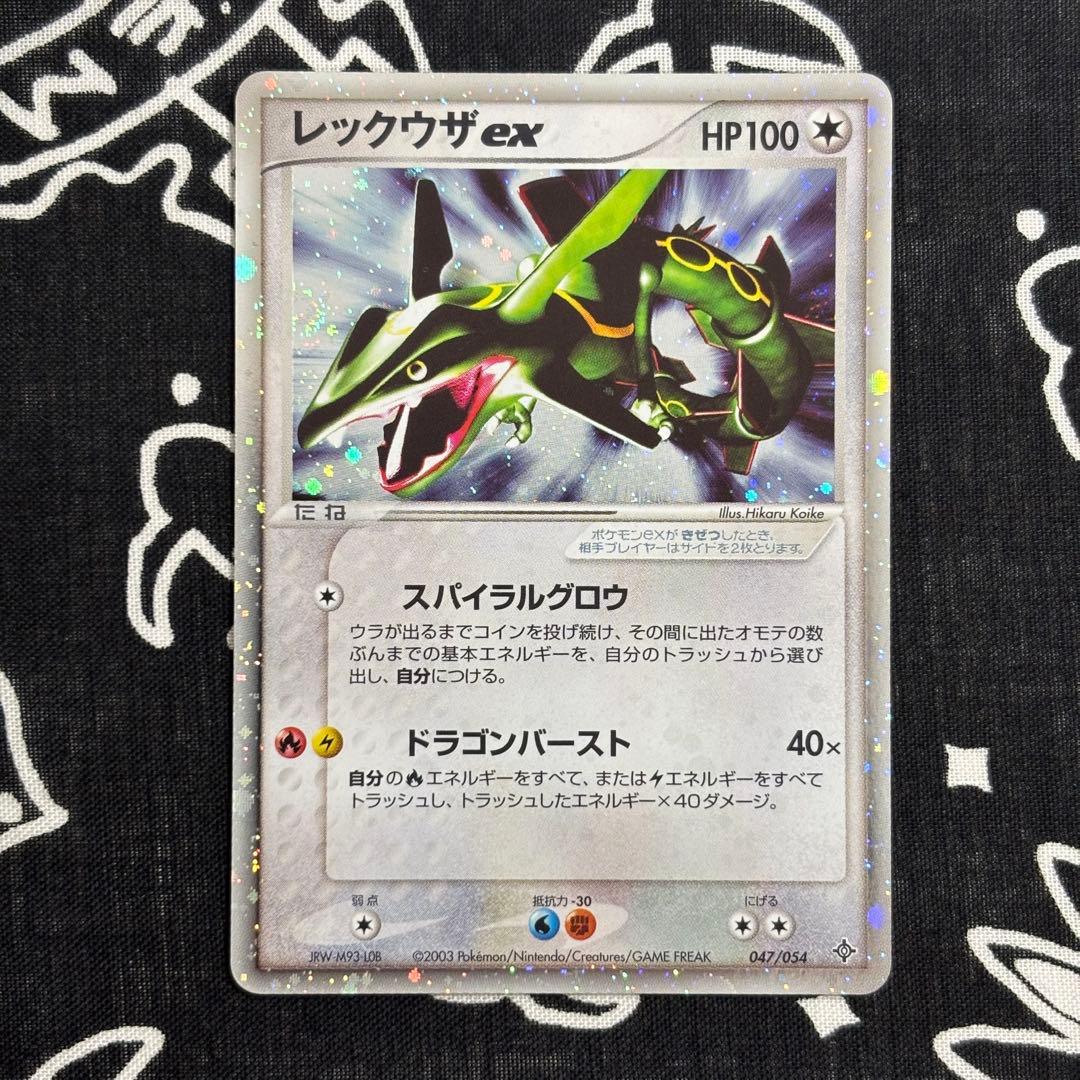 レックウザex ☆ 第3弾拡張パック 天空の覇者 047/054 レックウザex ☆ 第3弾拡張パック 天空の覇者 047/054 - メルカリ