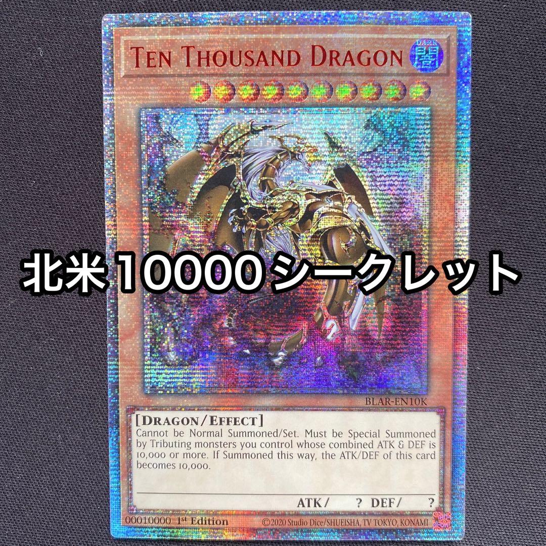 万物創世龍　英語　北米　1st BLAR 10000シークレット　シク 状態A-〕☆英語版☆万物創世龍【10000シークレット】{BLAR-EN10K