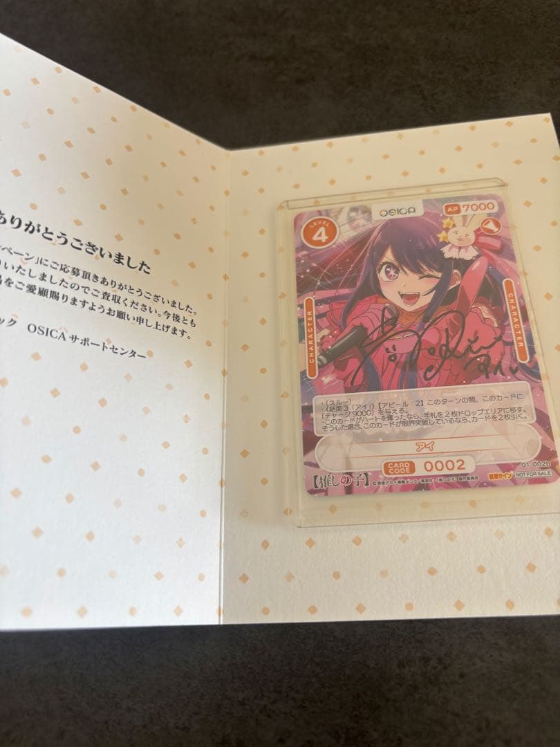 osica 推しの子　直筆サイン入り　星野アイ Amazon.co.jp: 推しの子カード 星野アイ サイン入り : 文房具