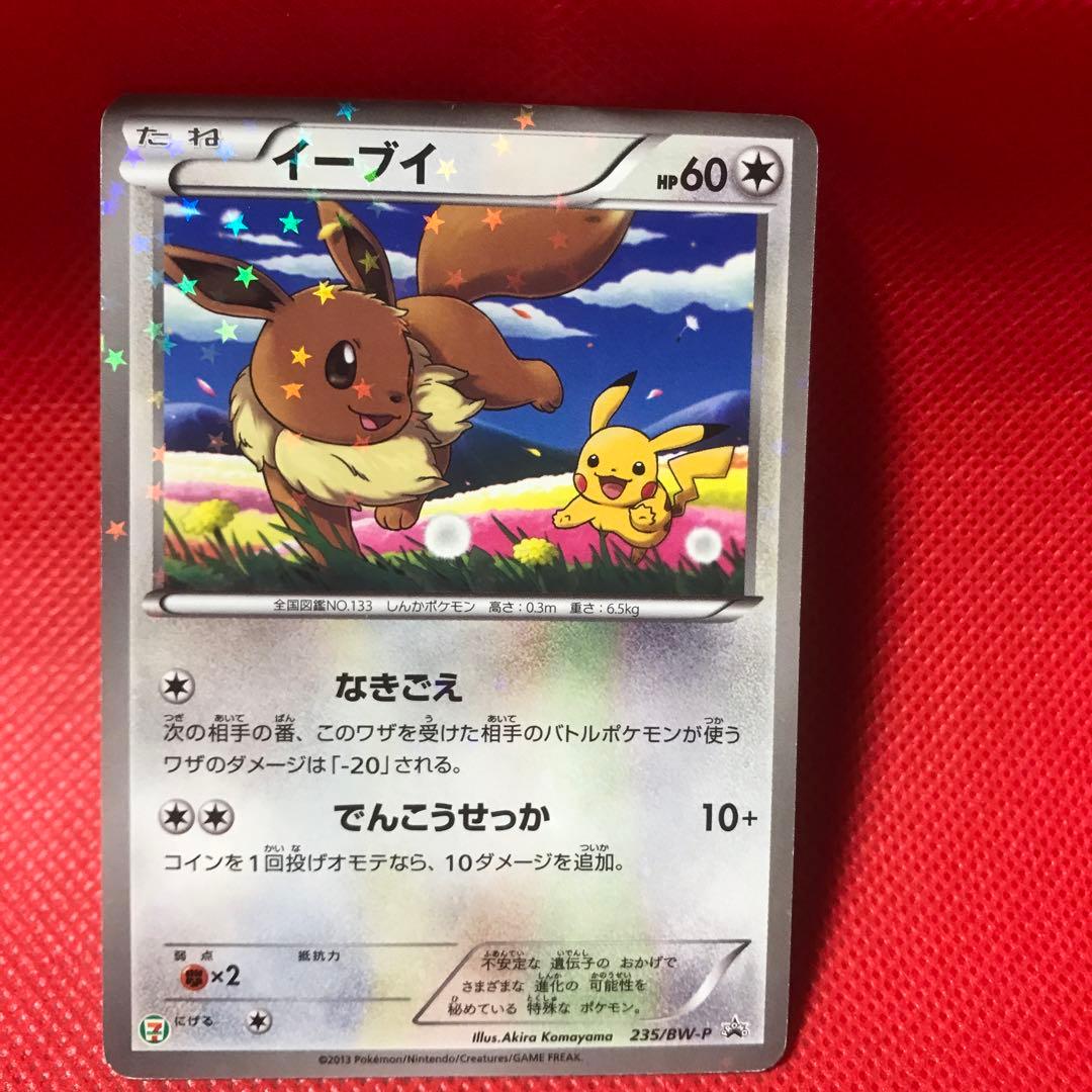 2026年1月26日タイムセール15時】イーブイ235/BW-P プロモカード