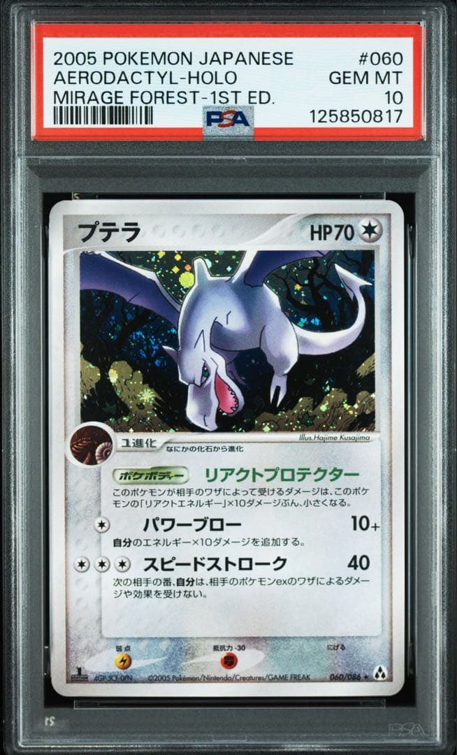 プテラ　まぼろしの森　psa10 2005 pcg プテラ まぼろしの森 psa10 2005 pcg｜Yahoo!フリマ（旧PayPayフリマ）