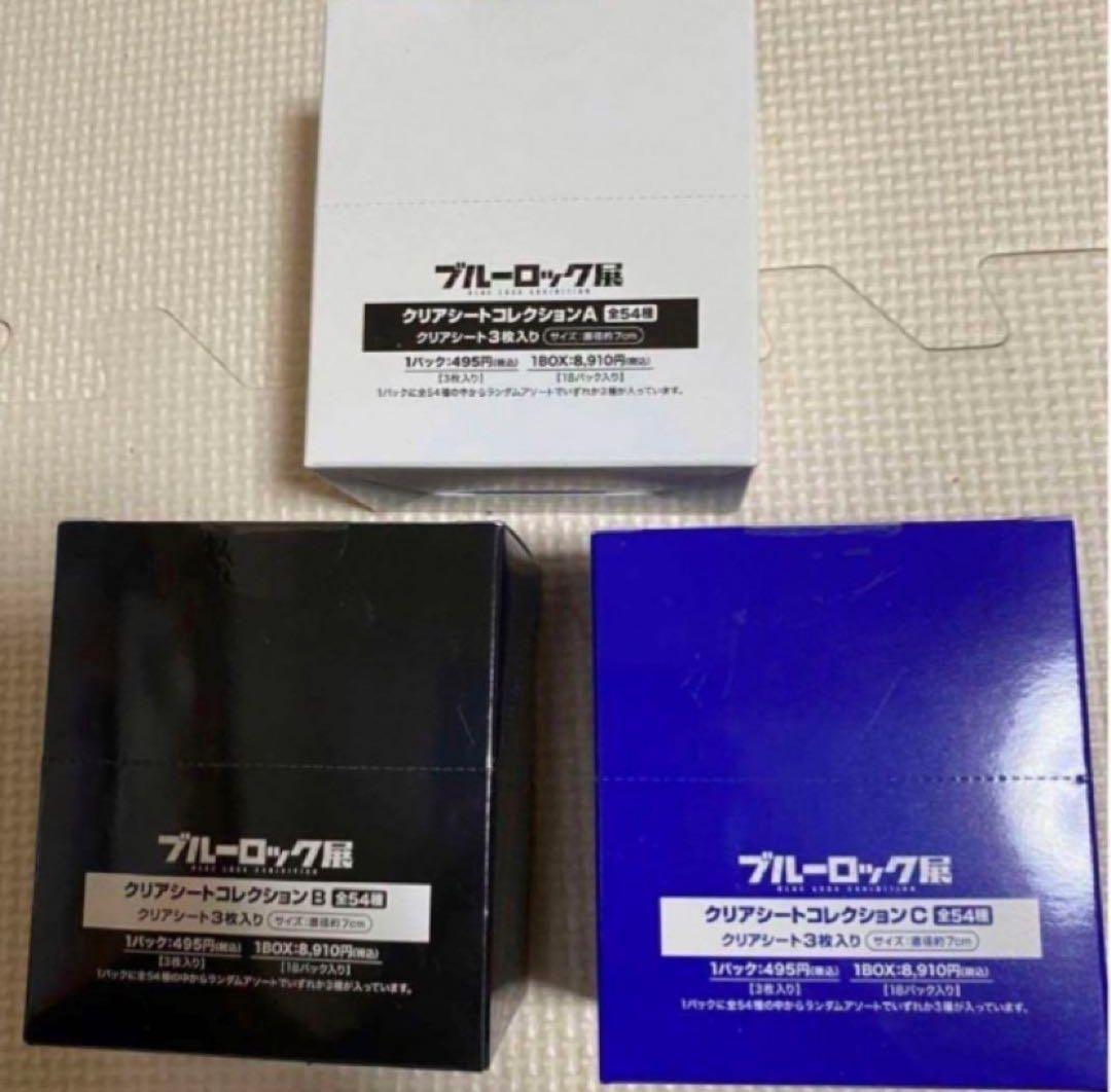 ブルーロック展　クリアシートコレクション　A.B.C 3BOX 未開封 ブルーロック展 グッズ情報】 □クリアシートコレクション／（3種×各18