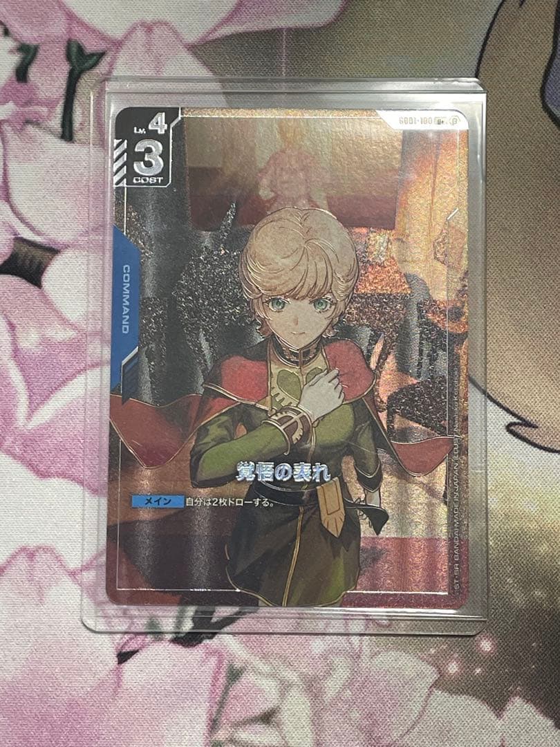 ガンダムカードゲーム 覚悟の表れ U+ パラレル β ベータ版 パラレル】覚悟の表れ「U+」(青)[GD01-100] | 【GD01】Newtype Rising