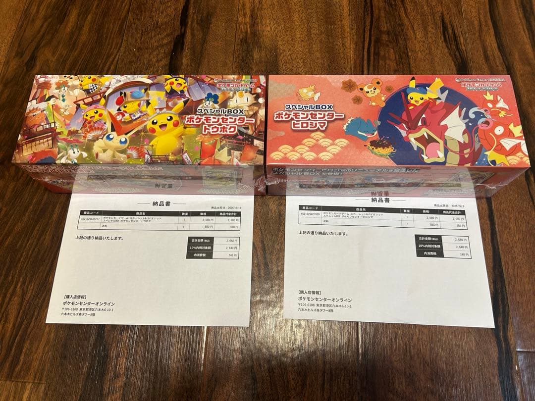 シュリンク付き　スペシャルボックス　ポケモンセンター　ヒロシマ、トウホクセット ポケモンカードゲーム スペシャルBOX ポケモンセンター ヒロシマ