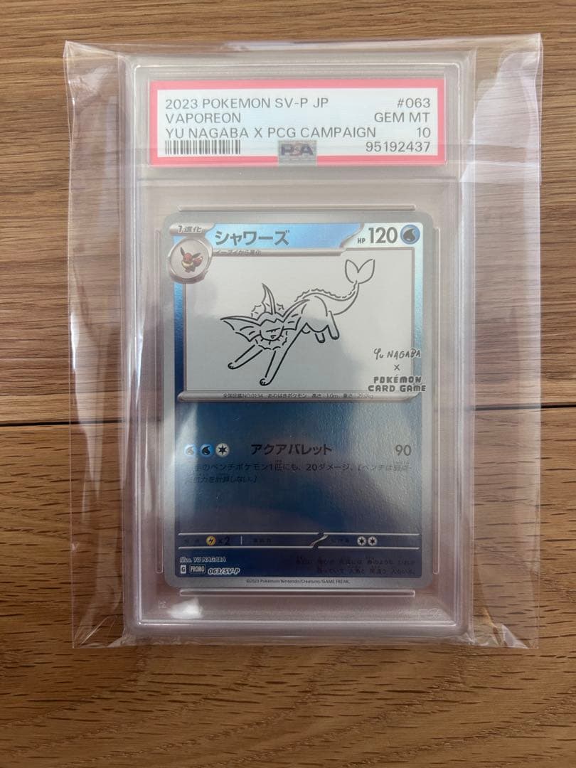 PSA10】ポケモンカード シャワーズ NAGABA 長場雄
