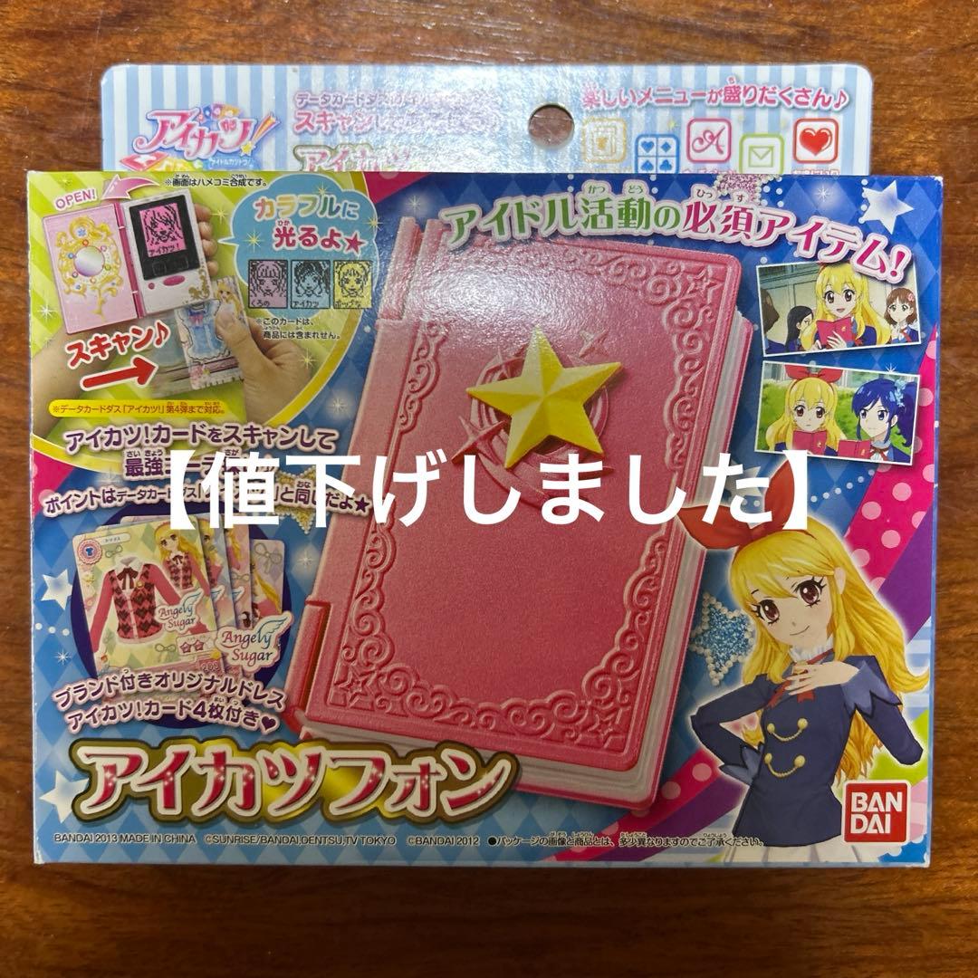 【値下げ！新品未使用】アイカツフォン 初代 2012年発売 新品未開封】アイカツフォン 初代 - メルカリ