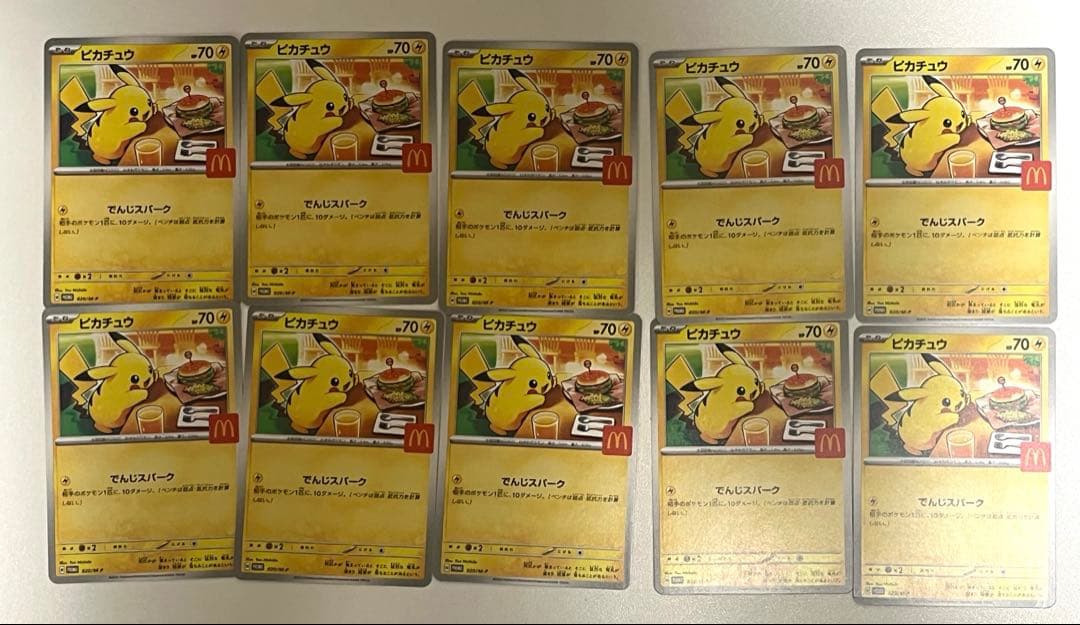 ポケモンカード ピカチュウ マクド プロモ 10枚 まとめ売り ポケモンカードゲーム マクドナルド ピカチュウ プロモカードパック