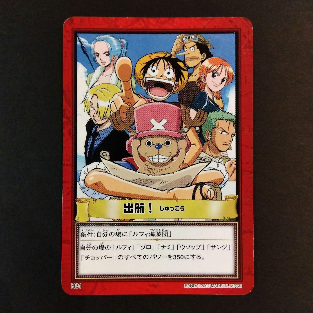 ONEPIECE カードダス ハイパーバトル 出航 H31 初期 レア 当時 ONEPIECE カードダス ハイパーバトル 出航 H31 初期 レア 当時 - メルカリ