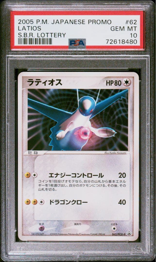 【PSA10】ラティオス プロモ ジム☆オフィシャル SBR Lottery 2026年最新】ラティオス プロモ psa10の人気アイテム - メルカリ