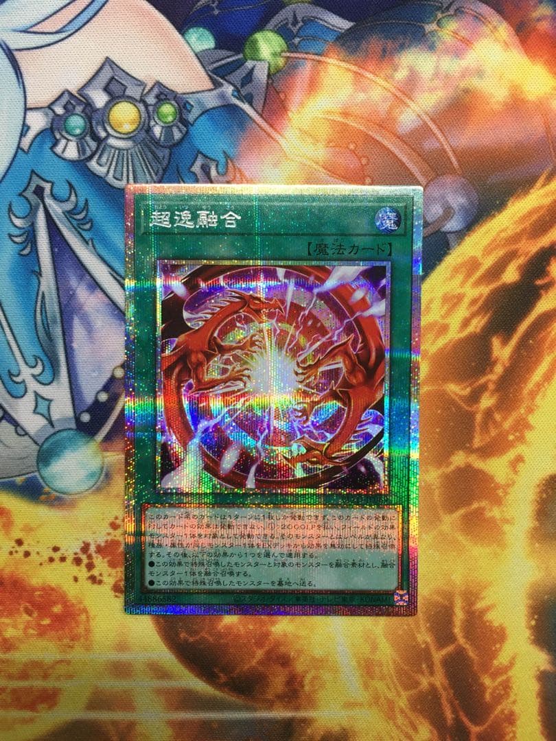 遊戯王 超逸融合 プリズマティックシークレットレア プリシク - メルカリ