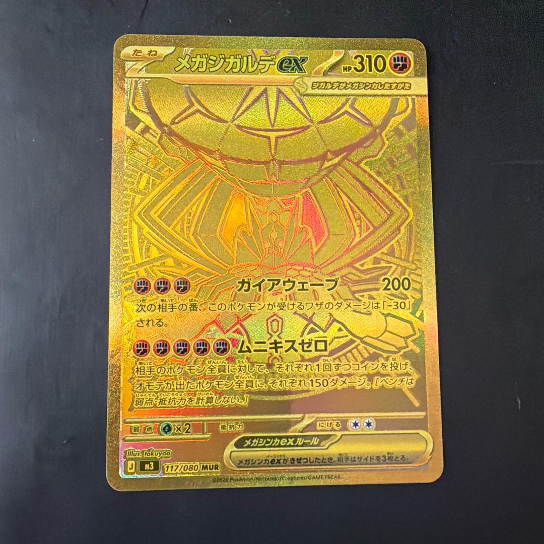 ポケモンカード メガジガルデEX MUR - メルカリ