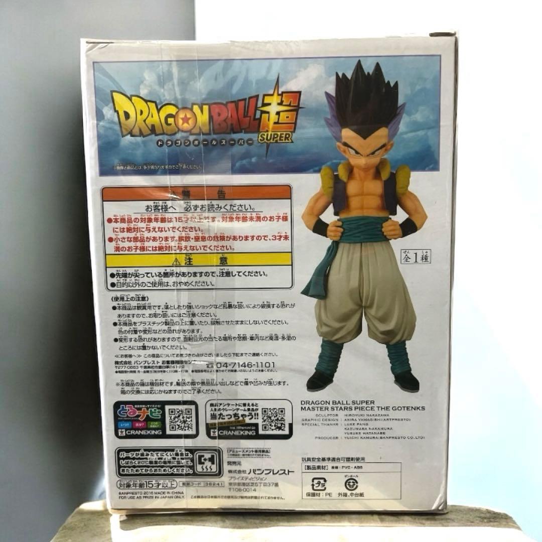 ドラゴンボール MSP ゴテンクス 未開封 最 安値