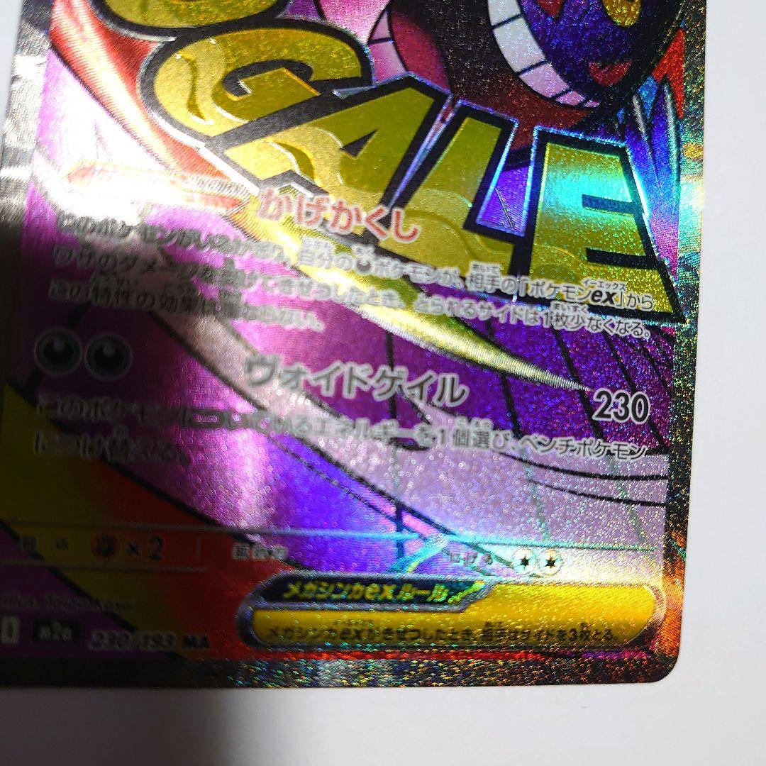 メガゲンガー EX MR 1枚 メガドリームex - メルカリ