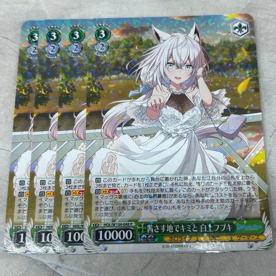 ホロライブ 茜さす地でキミと 白上フブキ ヴァイスシュヴァルツ - メルカリ