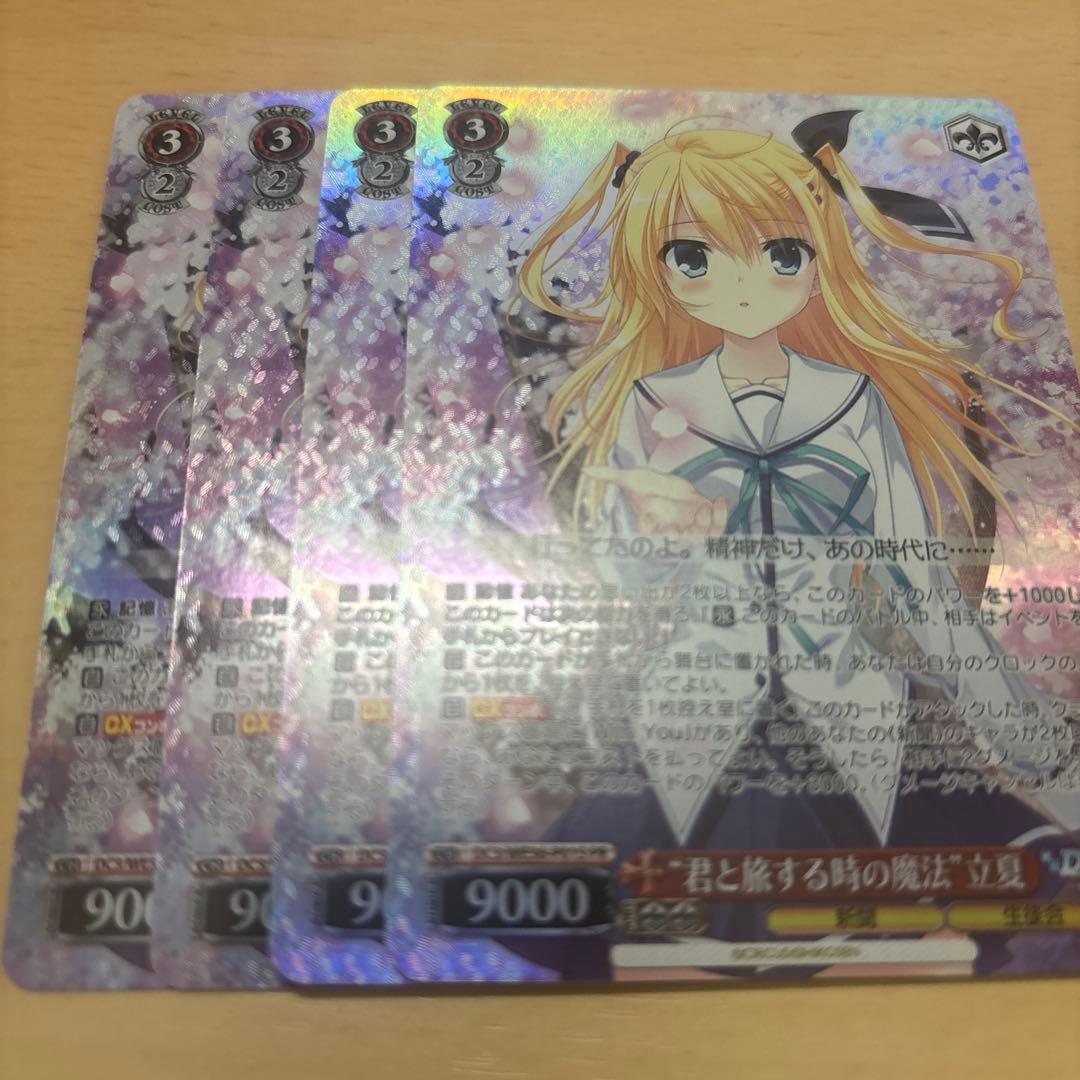 ヴァイスシュヴァルツ　君と旅する時の魔法 立夏　ダカーポ　4枚　ホイル ヴァイスシュヴァルツ 君と旅する時の魔法 立夏 ダカーポ 4枚 ホイル