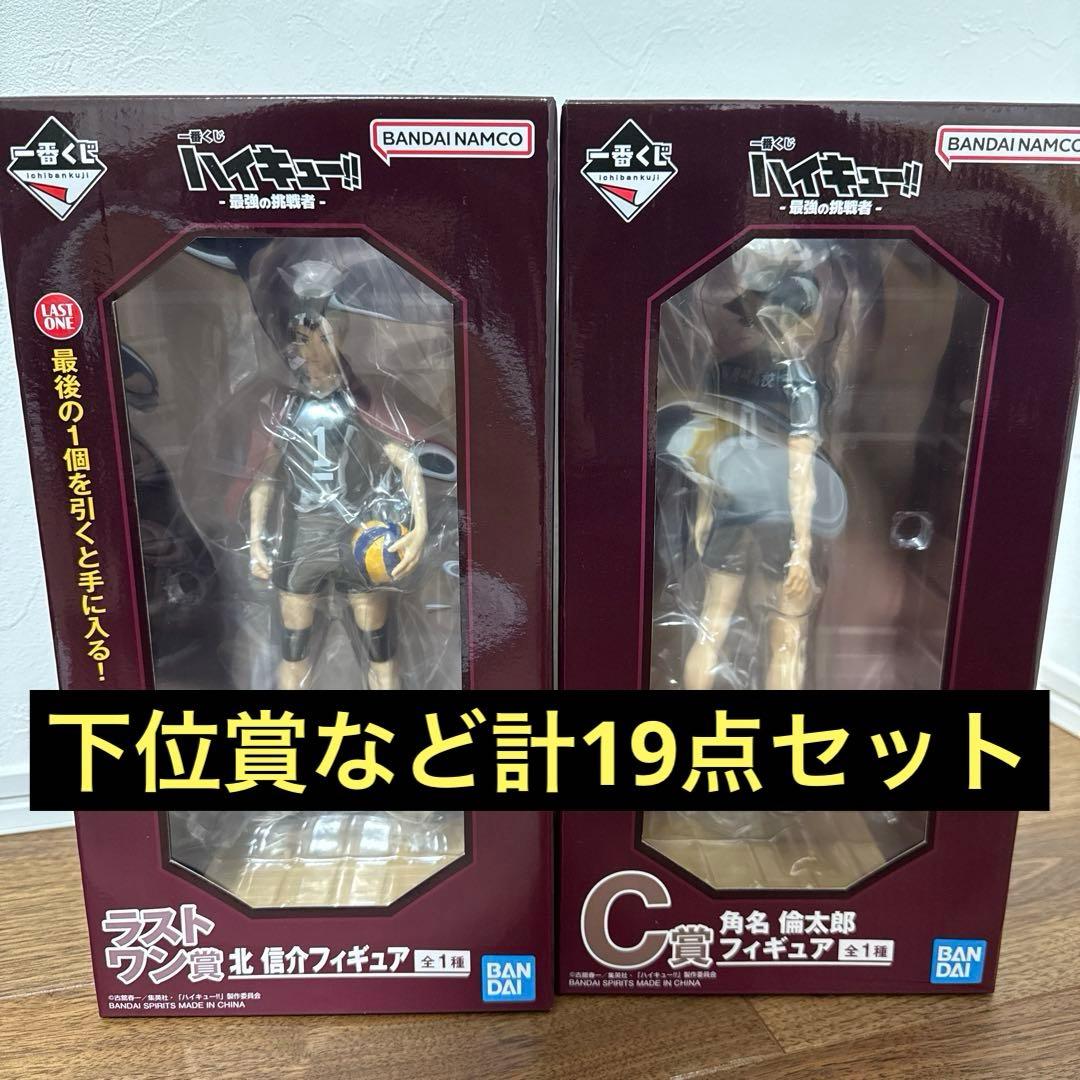 一番くじ ハイキュー 最強の挑戦者 ラストワン C賞おまけセット