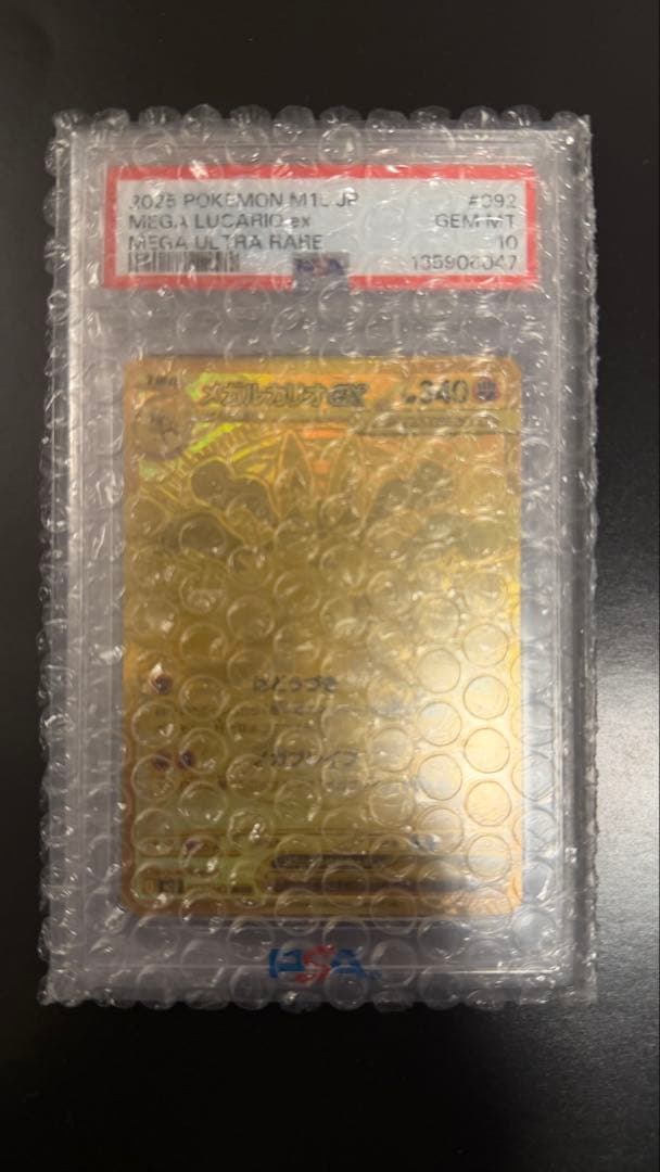 【PSA10】メガルカリオex MUR 092/063 メガブレイブ メガルカリオex 092/063 MUR｜ポケカシングルカード通販｜Cloveストア