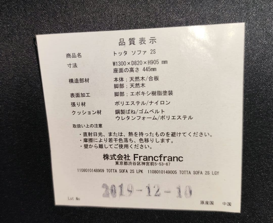 関東圏限定】Francfranc フランフラン トッタ ハイバックソファ 2S