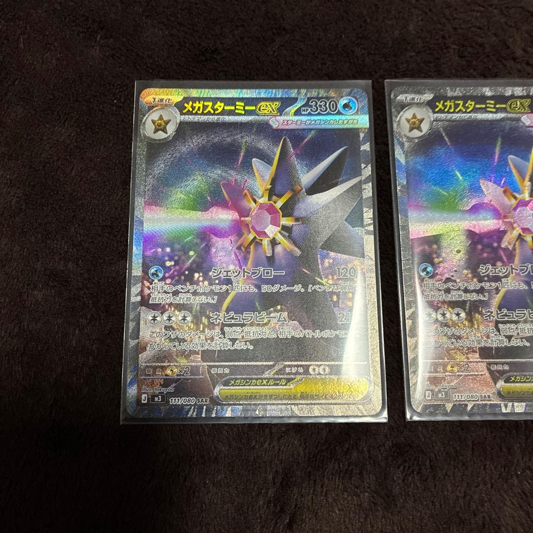ポケモンカード メガスターミーexSAR 2枚とメガスターミーexSR - メルカリ