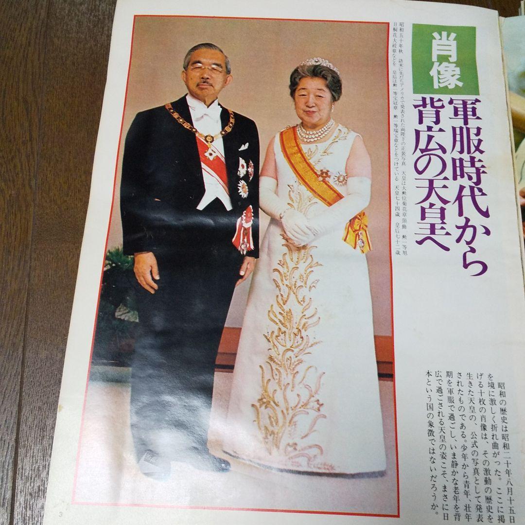 昭和、平成、令和の天皇皇后両陛下 - メルカリ
