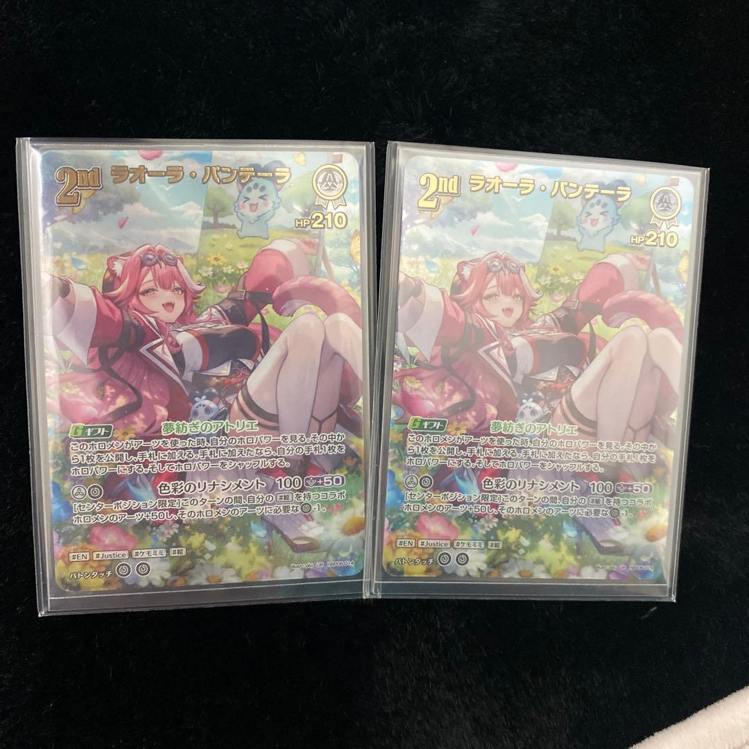 ホロカ　ラオーラ・パンテーラ　2枚セット　美品 ラオーラ・パンテーラ【ホロカトレカお買得価格通販：CBトレコロ】