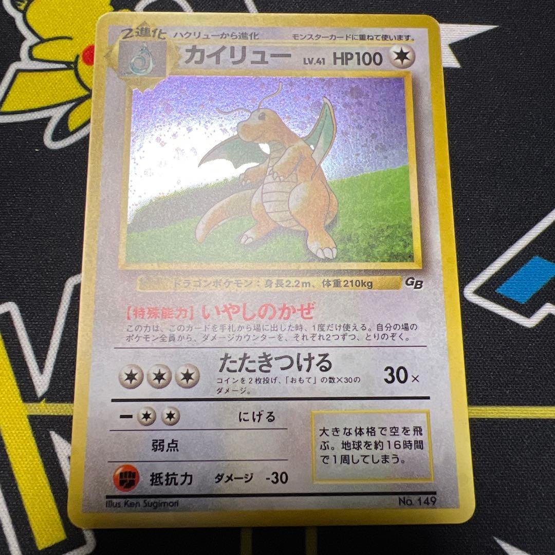 ポケカ 美品 カイリュー GB: 旧裏/プロモ[PMCG-P No.149] - メルカリ