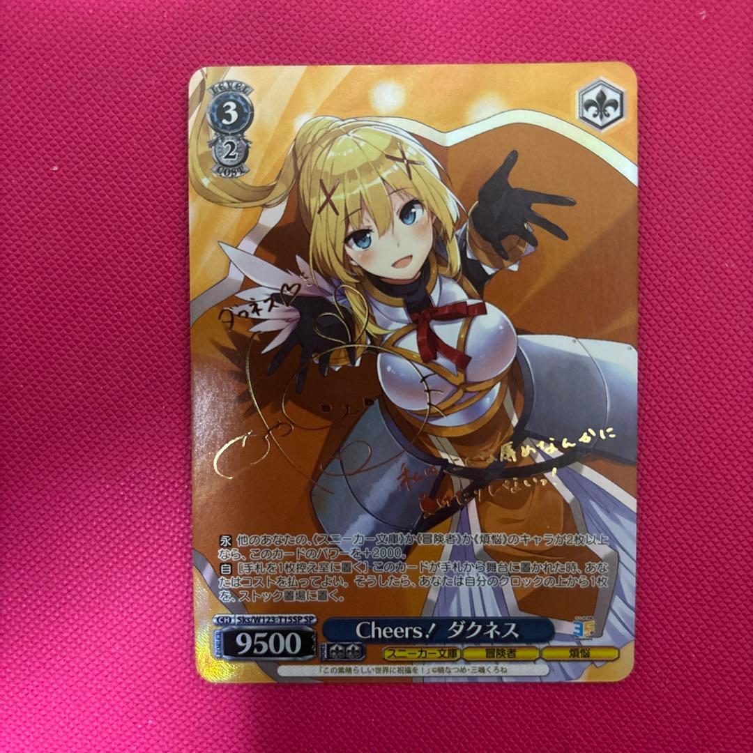 このすば スニーカー Cheers！ダクネス SP サイン ヴァイスシュヴァルツ 2026年最新】このすば ヴァイス サインの人気アイテム - メルカリ