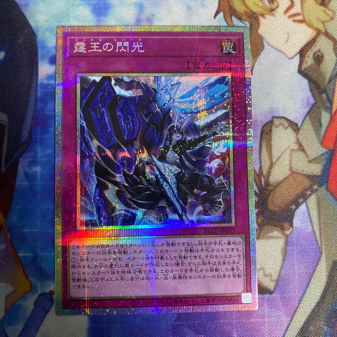 霆王の閃光ドミナススパーク プリシク プリズマティックシークレット