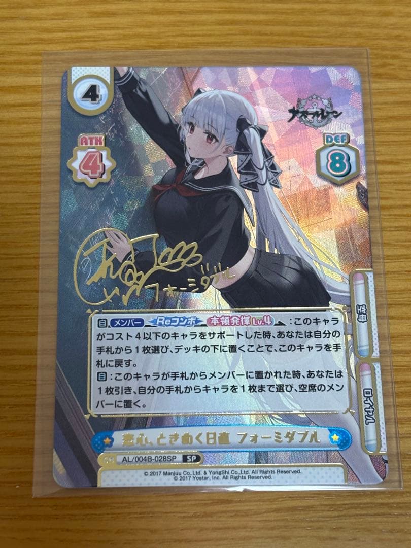 Reバース　恋心、ときめく日直 フォーミダブル サイン　SP アズールレーン 2026年最新】フォーミダブル spの人気アイテム - メルカリ