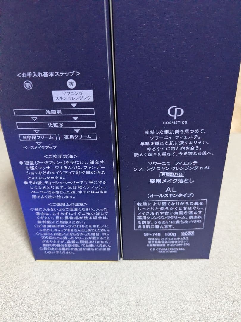 新品未使用SOIGNE FIERTE クレンジング メイク落とし 130g 2本 - メルカリ