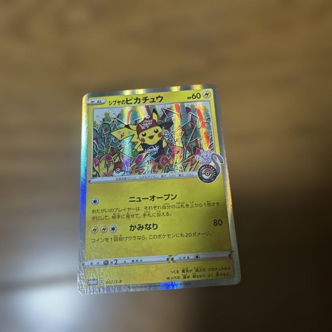 シブヤのピカチュウ：ポケモンセンターシブヤ オープン記念 ポケカ】シブヤのピカチュウ プロモの買取価格と最新相場と値段推移【5