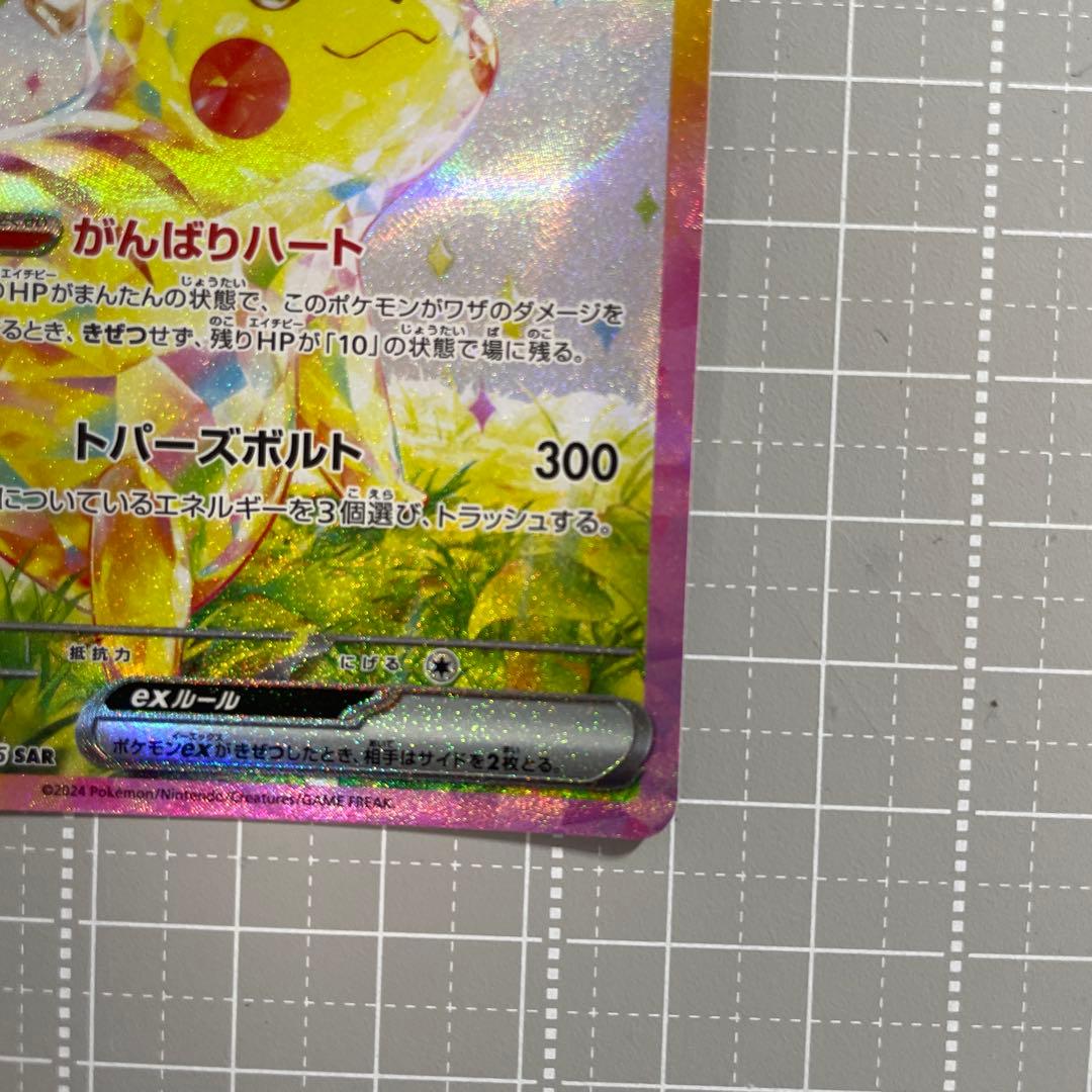 ポケカ】ピカチュウex sar sv8 132/106 超電ブレイカー - メルカリ