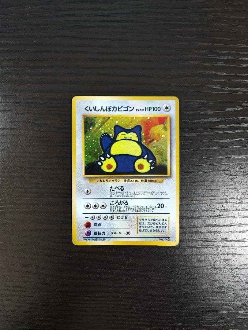 くいしんぼカビゴン「ニンテンドー64Wゲットだぜキャンペーン