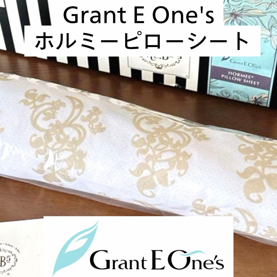 【 新品未使用】ホルミー　ピローシート　枕カバー LALA グラントイーワンズ Re.B5 テラミーピローシート グレージュ