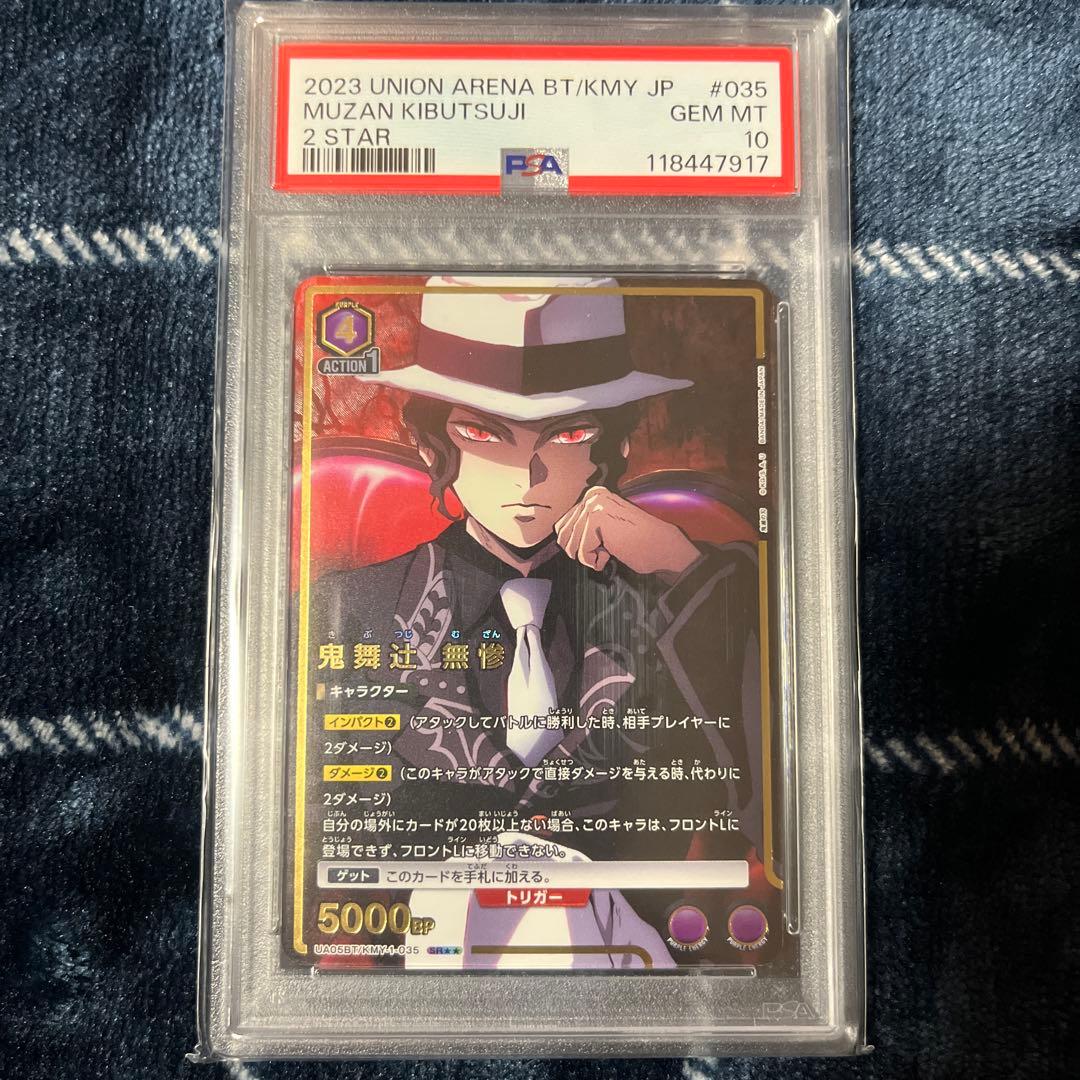 UNION ARENA 鬼舞辻無惨 sr パラレル 星2 世界34枚 SR 鬼舞辻 無惨 販売 | 鬼滅の刃 Vol.2 | ユニオンアリーナ通販なら