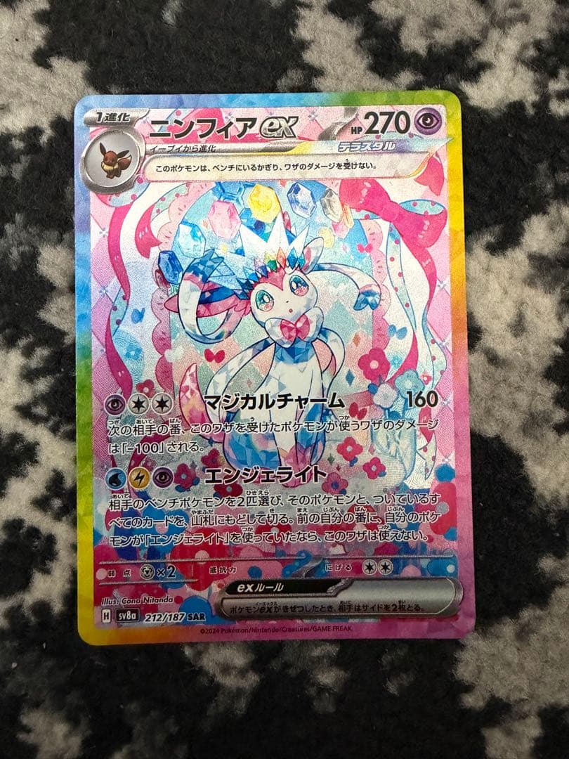 美品ニンフィアex SAR ニンフィアex SAR SV8a 212/187 【KK】