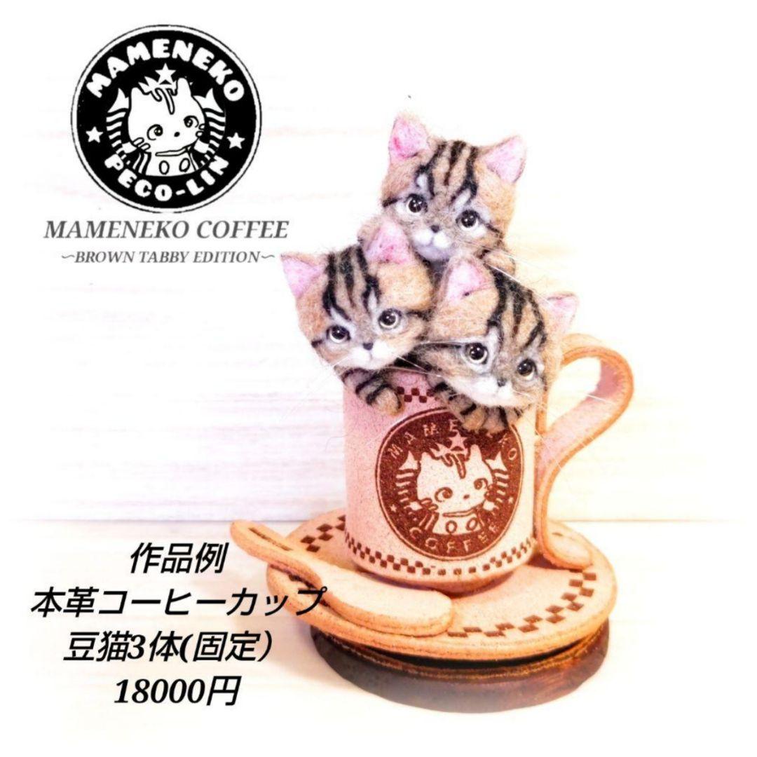 豆猫PECO-LIN オーダー参考用見本出品 - メルカリ