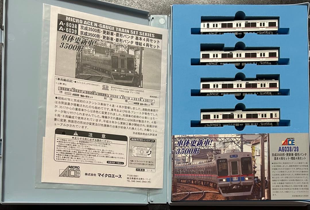 マイクロエース A-6038/6039 京成3500形更新車基本増結　2点セット