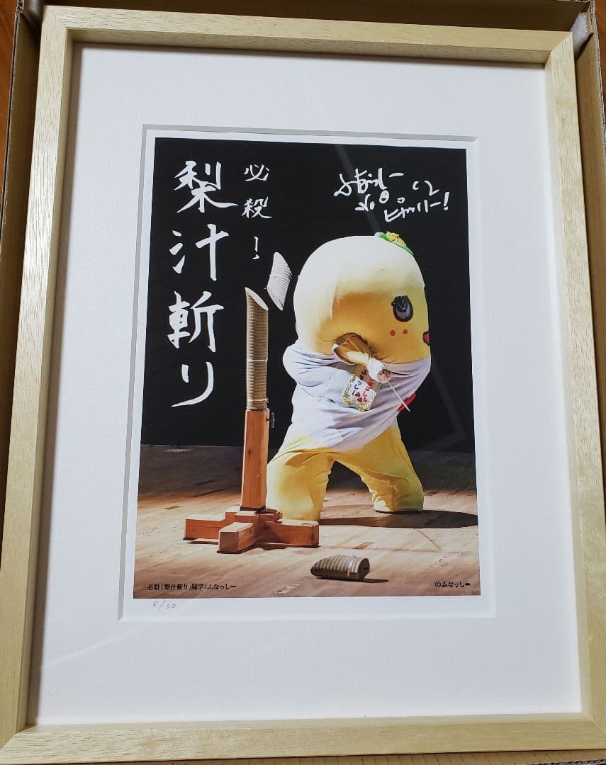 ふなっしー写真アートフレーム 木製写真額／A3／ブラック | 木製フレーム | フォトフレーム