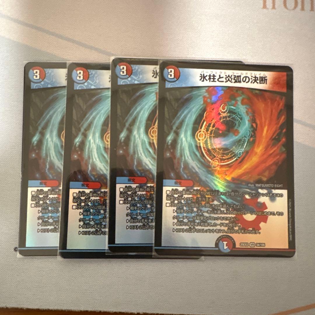 氷柱と炎弧の決断 パーフェクトコールドフレイム - メルカリ