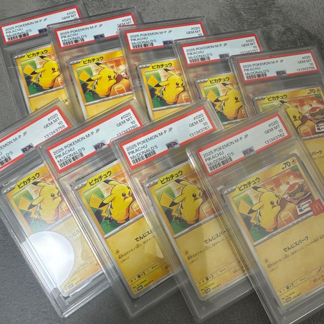 ポケモンカード　マックピカチュウ psa10 9枚セット　連番 ポケモン ピカチュウ PSA 10 & 9 セット マクドナルド 連番 - メルカリ