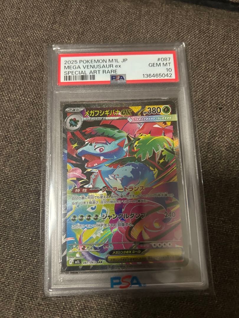 メガフシギバナex sarPSA10 3連番 進化ライン - メルカリ