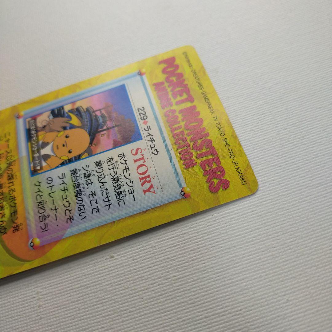 ポケモンカードダス アニメコレクション 「229.ライチュウ」 - メルカリ