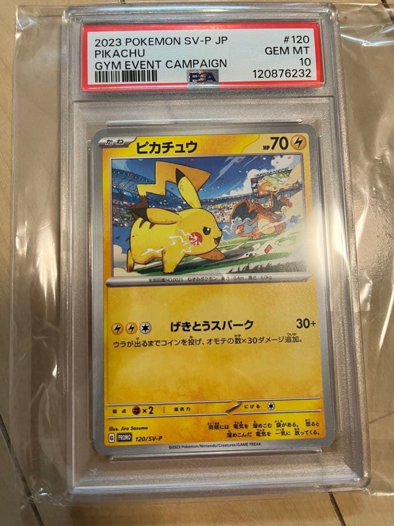 ピカチュウ PROMO SV-Pプロモカード 120/SV-P PSA10 - メルカリ